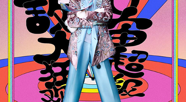 北京 · 王源2025宇宙超级无敌大狂欢演唱会--北京站