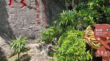 蜈支洲岛旅游风景区-护心石