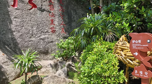 蜈支洲岛旅游风景区-护心石