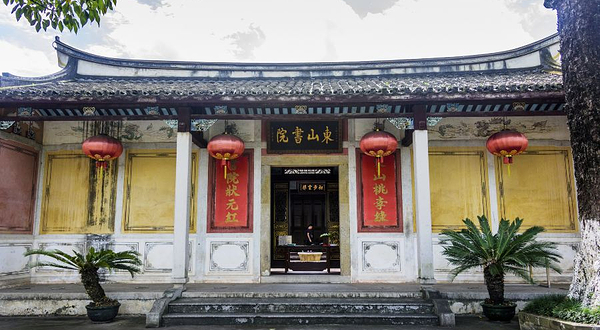 东山书院