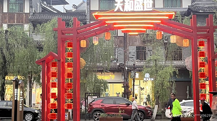 都江堰市步行街第 1 张图片
