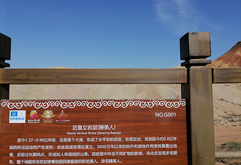 张掖七彩丹霞旅游景区第 516 张图片