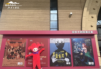 延安大剧院第 32 张图片