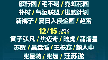 【三亚】三亚崖州湾·芒禾音乐节