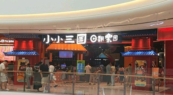 C翻乐园(龙湖东安店)