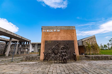 田汉文化园第 1 张图片