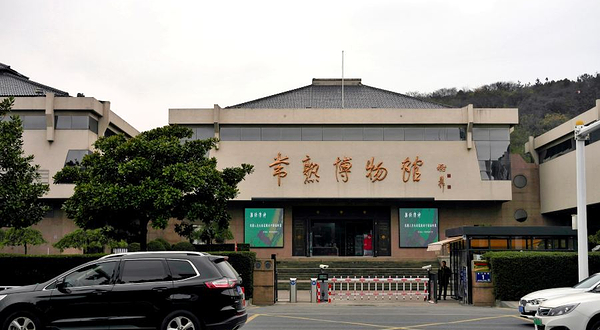 常熟博物馆