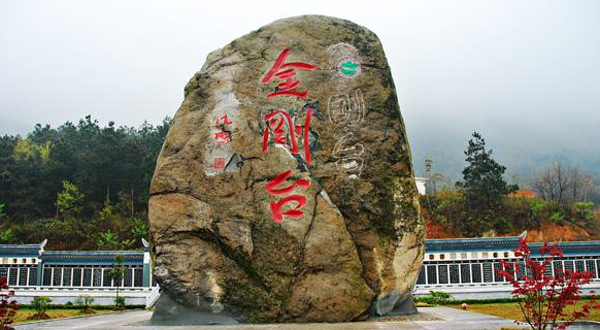 金刚台旅游区红军洞群国家地质公园