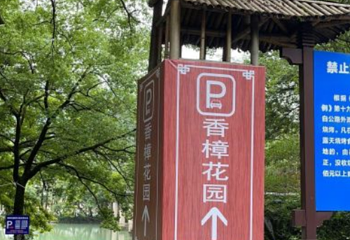 香樟花园(坦五线店)第 1 张图片