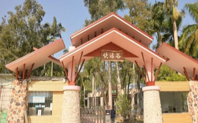 隐贤山庄-快活谷乐园第 1 张图片