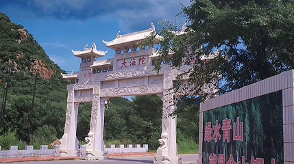 大海陀国家级自然保护区第 1 张图片