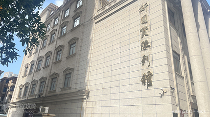 国货陈列馆旧址第 2 张图片
