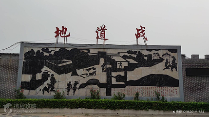 冀南山底抗日地道遗址第 2 张图片