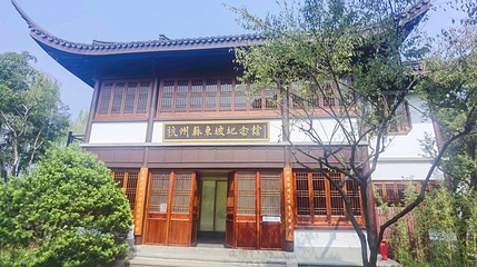 杭州苏东坡纪念馆第 1 张图片