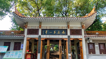 南岳第一峰第 1 张图片