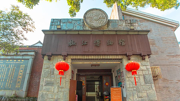 椒江博物馆