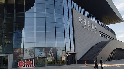 南阳大剧院第 1 张图片
