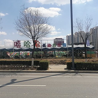 嘻哈哈无动力乐园