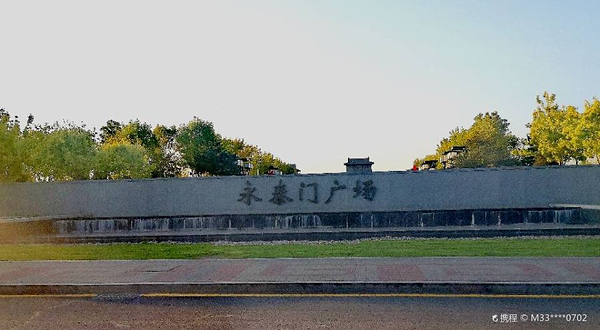 南城墙永泰门广场