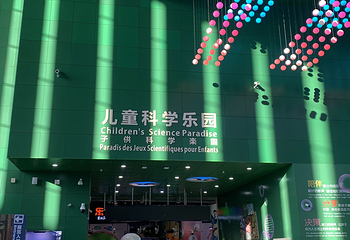 中国科学技术馆第 27 张图片