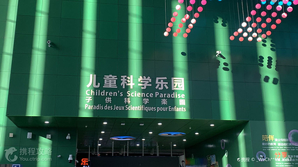 儿童科学乐园(中国科学技术馆店)第 3 张图片