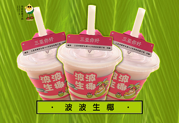 琼哈哈椰子鸡·糟粕醋(椰梦长廊店)第 14 张图片