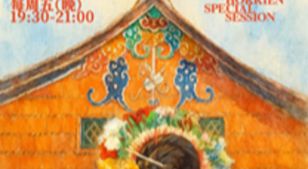 泉州 · 《闽南话仙》起笑喜剧闽南专场