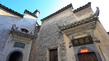西递古村景区-东园第 1 张图片