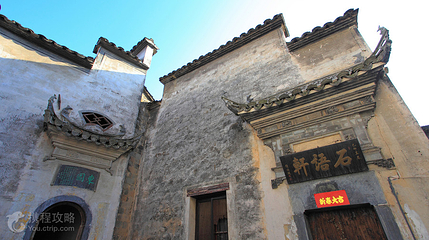西递古村景区-东园第 2 张图片