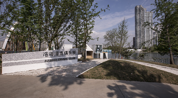 浩海潜水俱乐部