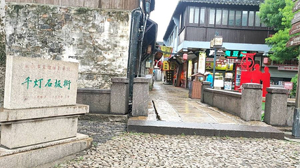 千灯石板街第 1 张图片