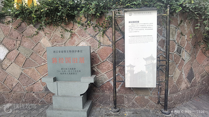 蒋经国先生旧居第 2 张图片