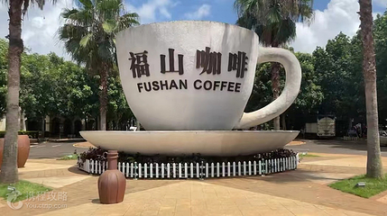 福山咖啡文化风情镇第 3 张图片