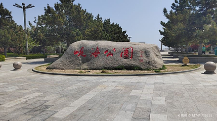 观海公园第 1 张图片
