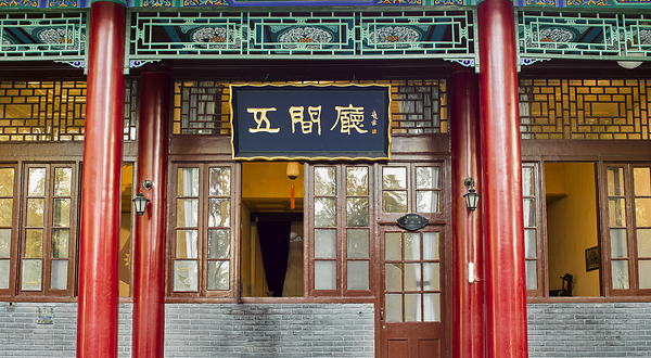 西安事变旧址五间厅