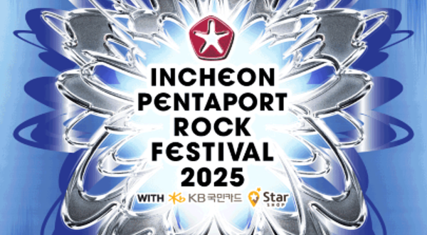 韩国仁川 · INCHEON PENTAPORT ROCK FESTIVAL 2025