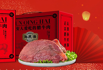 孙庆海腊牛羊肉第 2 张图片