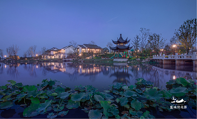 蓝城桃花源旅游度假小镇第 8 张图片