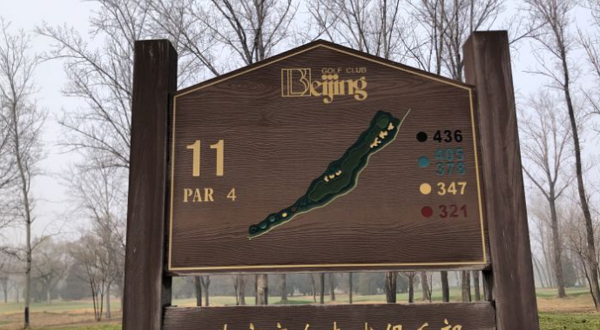 北京高尔夫球俱乐部