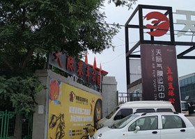 天际汽车赛车公园