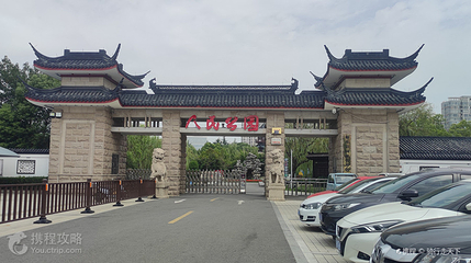 如东县人民公园第 3 张图片