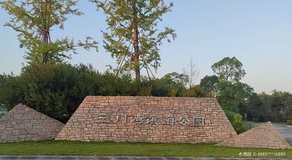 三门湾滨海公园