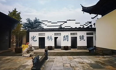 江南贡院(中国科举博物馆明远楼)第 1 张图片