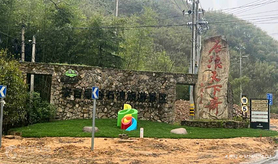 深溪大石浪风景区第 2 张图片