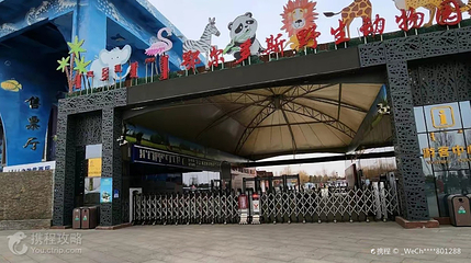 鄂尔多斯野生动物园第 4 张图片