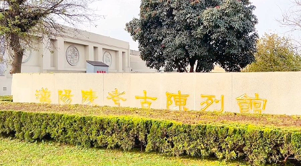 汉阳陵考古陈列馆