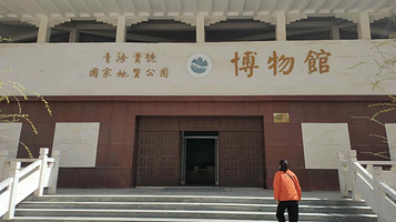 青海贵德国家地质公园博物馆