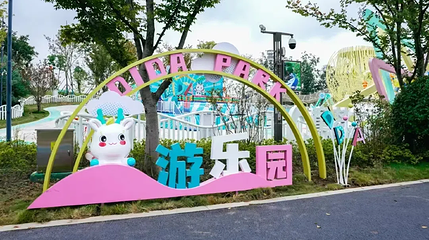 Dida造梦乐园第 1 张图片