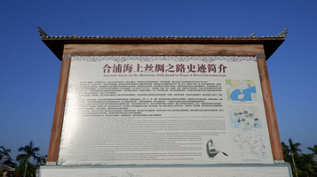 合浦汉墓群与汉城国家考古遗址公园