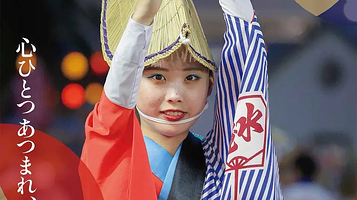 德岛市阿波舞祭